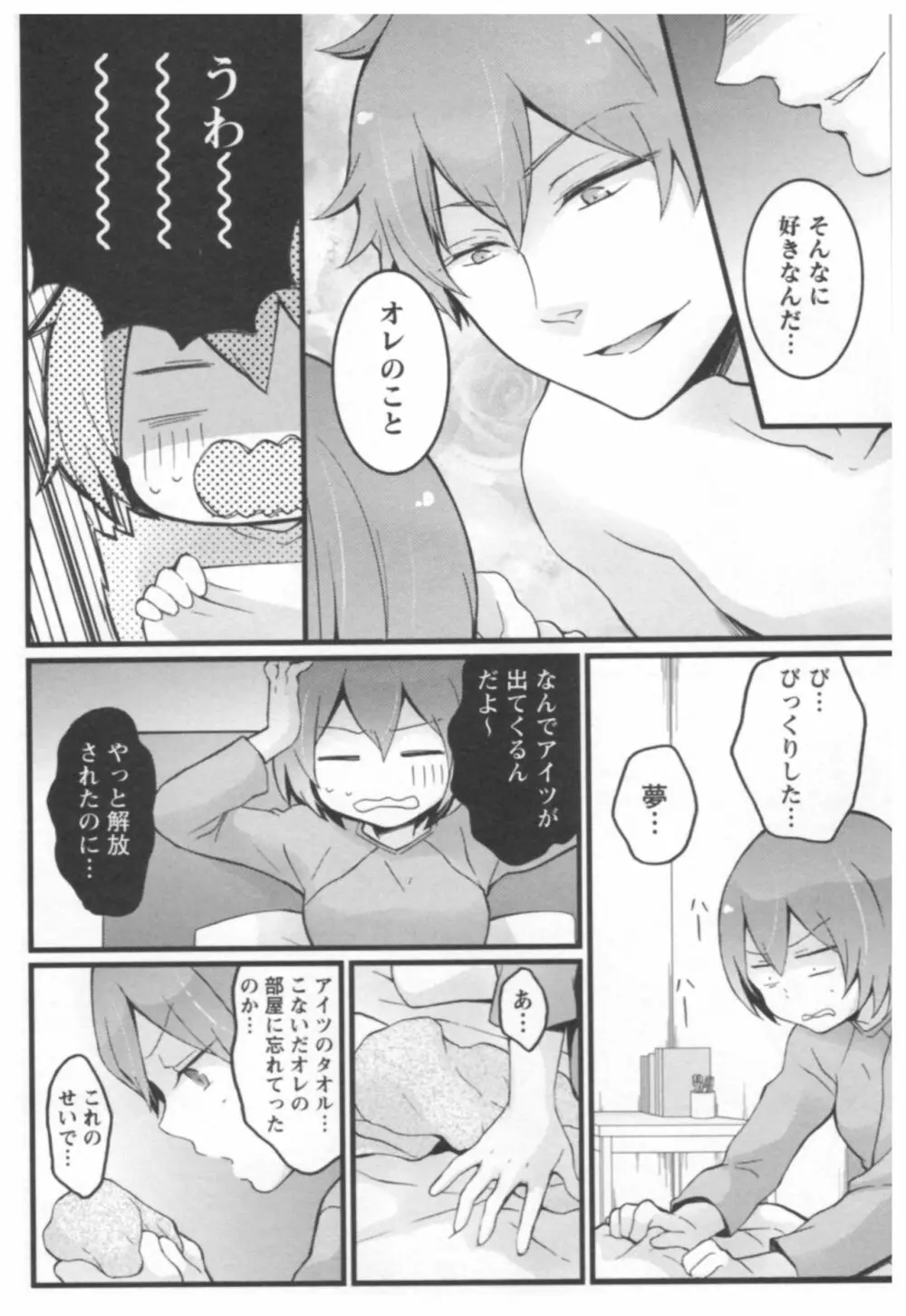 とつおん! ~突然女の子になったので、俺のおっぱい揉んでみませんか?~ 2 Page.165