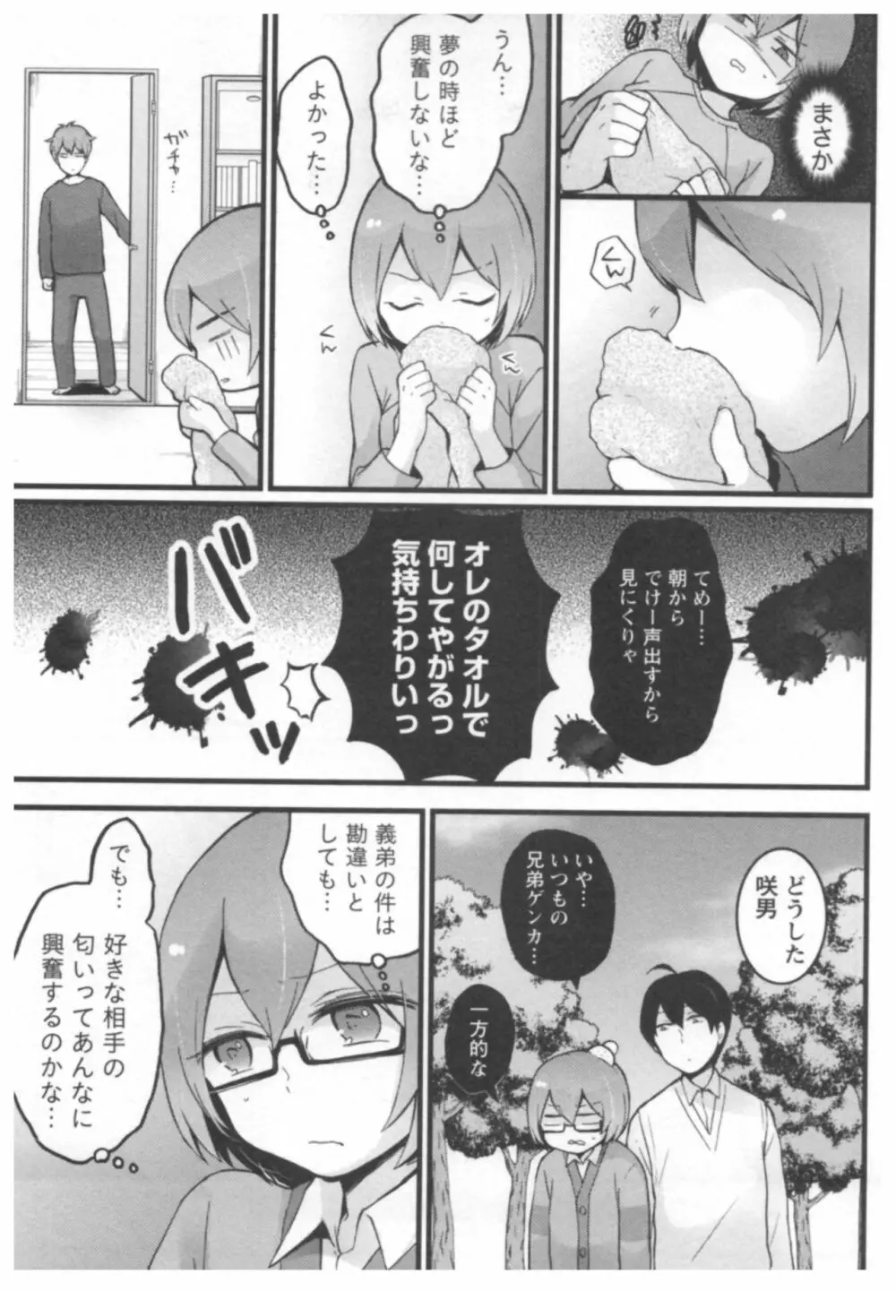 とつおん! ~突然女の子になったので、俺のおっぱい揉んでみませんか?~ 2 Page.166