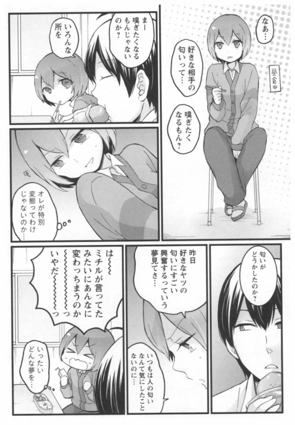 とつおん! ~突然女の子になったので、俺のおっぱい揉んでみませんか?~ 2 Page.167