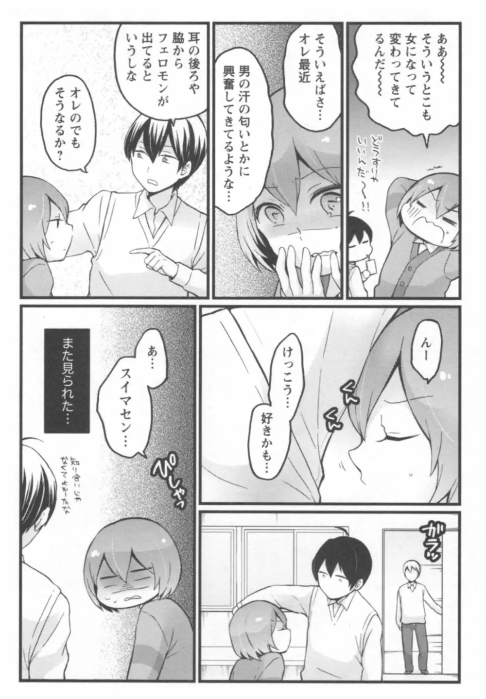とつおん! ~突然女の子になったので、俺のおっぱい揉んでみませんか?~ 2 Page.169