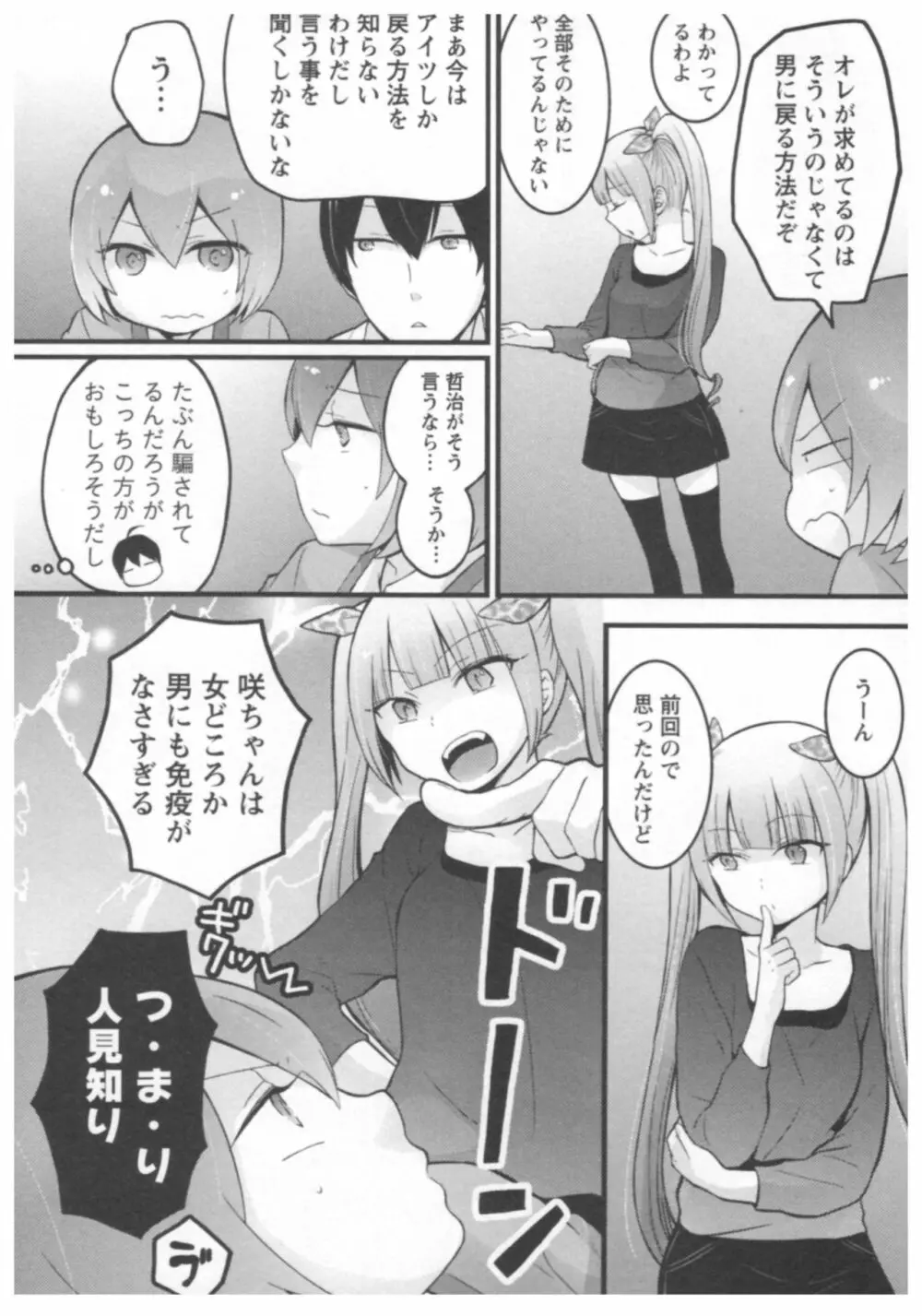 とつおん! ~突然女の子になったので、俺のおっぱい揉んでみませんか?~ 2 Page.17