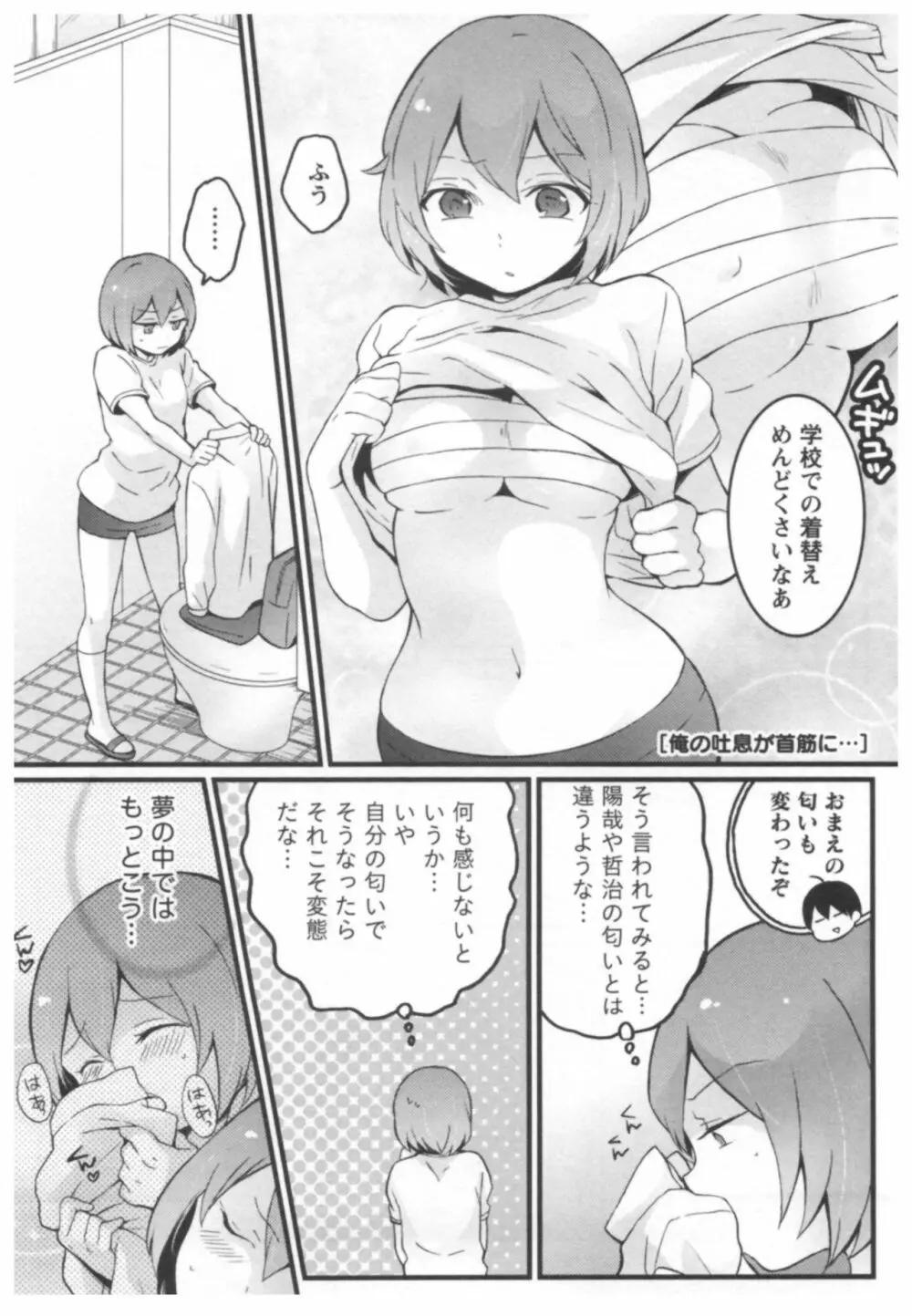 とつおん! ~突然女の子になったので、俺のおっぱい揉んでみませんか?~ 2 Page.170