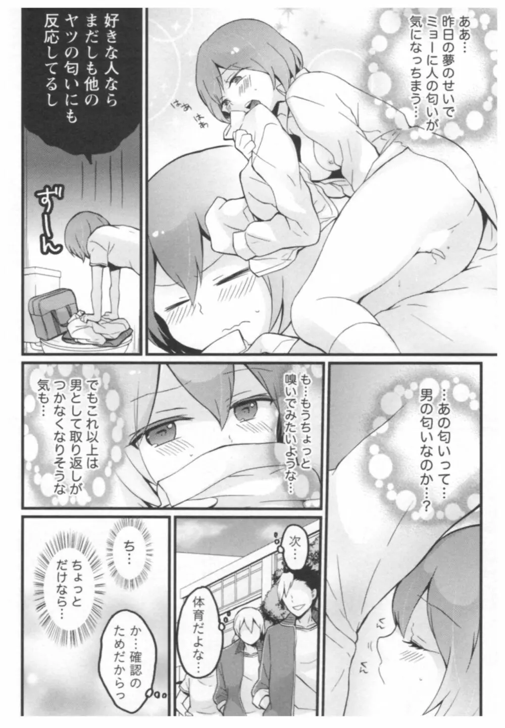 とつおん! ~突然女の子になったので、俺のおっぱい揉んでみませんか?~ 2 Page.171