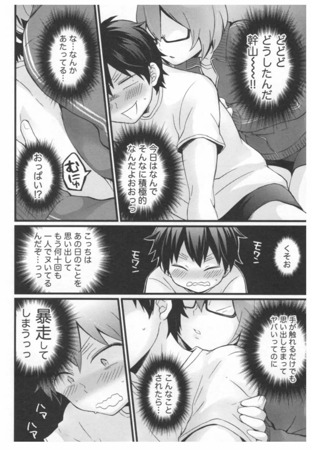 とつおん! ~突然女の子になったので、俺のおっぱい揉んでみませんか?~ 2 Page.173