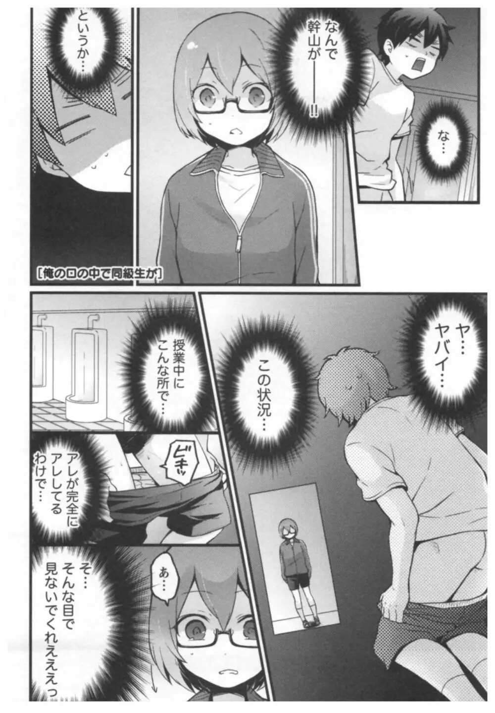 とつおん! ~突然女の子になったので、俺のおっぱい揉んでみませんか?~ 2 Page.178