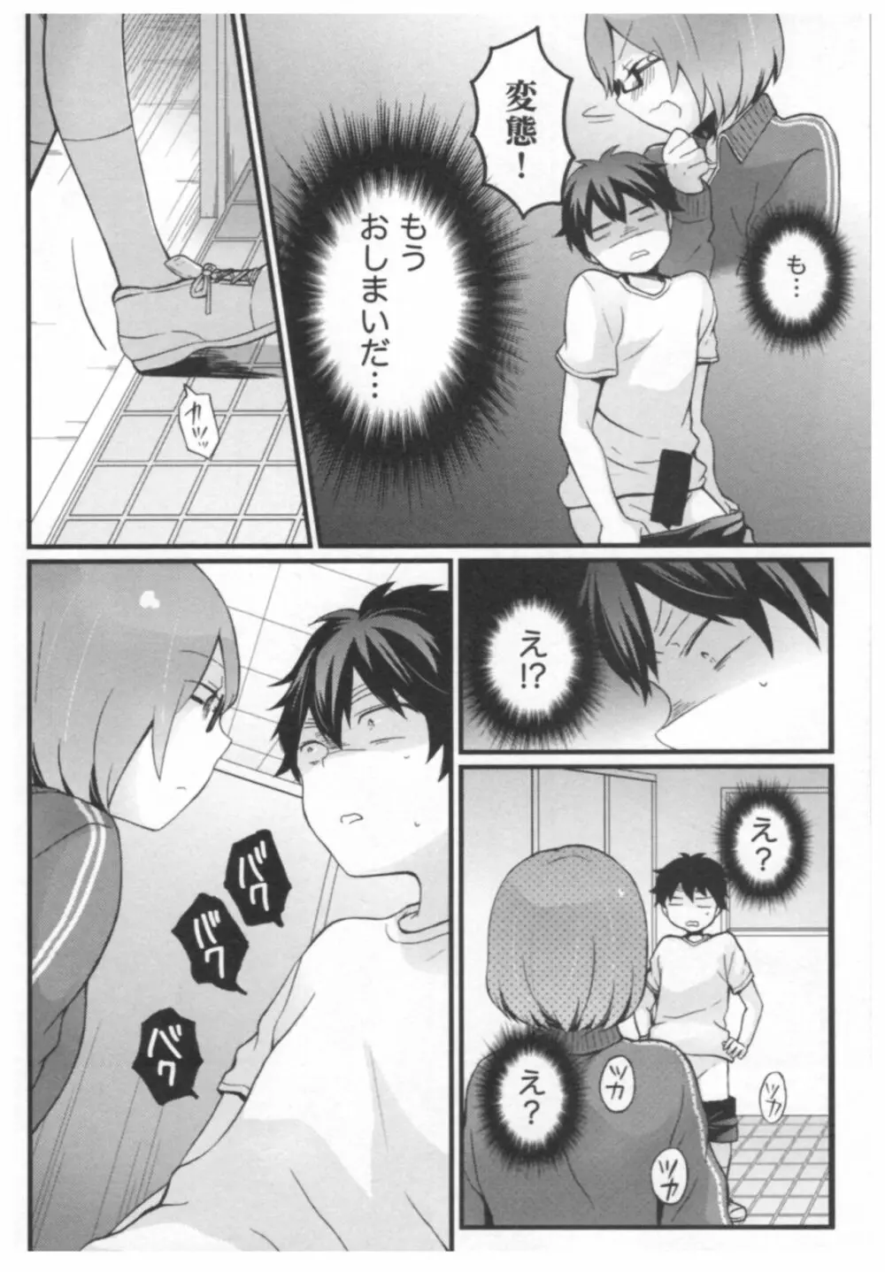 とつおん! ~突然女の子になったので、俺のおっぱい揉んでみませんか?~ 2 Page.179