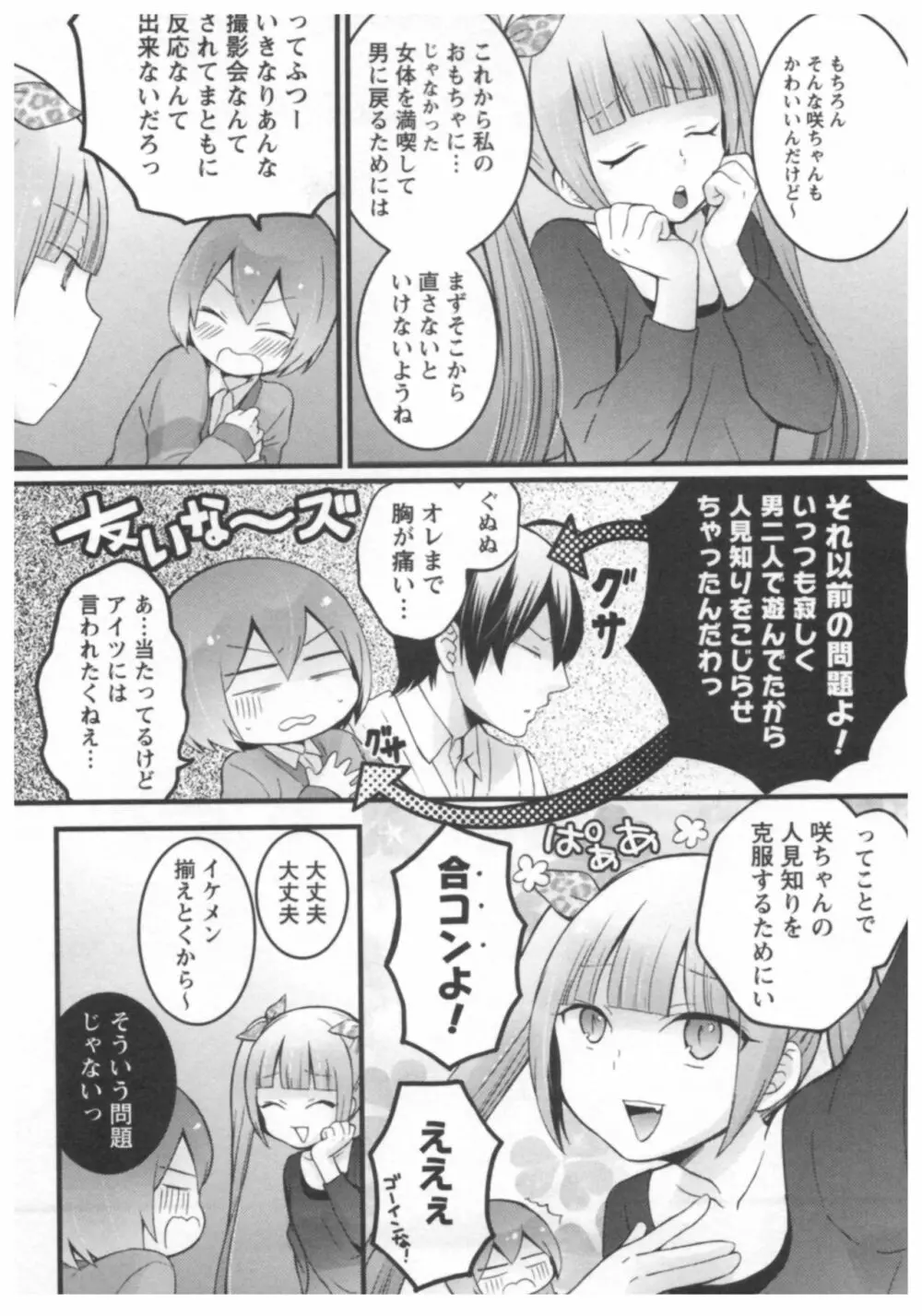 とつおん! ~突然女の子になったので、俺のおっぱい揉んでみませんか?~ 2 Page.18