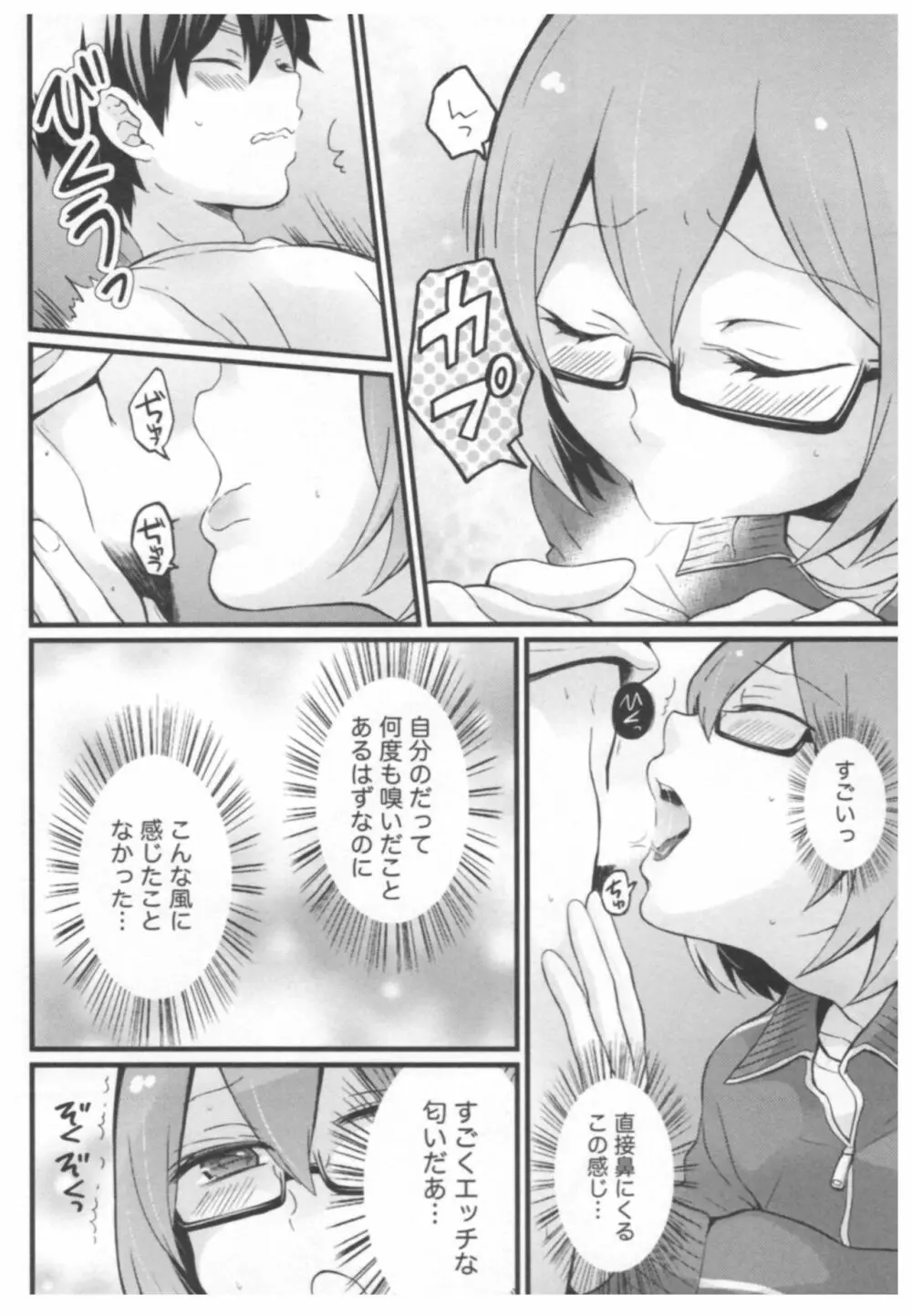 とつおん! ~突然女の子になったので、俺のおっぱい揉んでみませんか?~ 2 Page.181