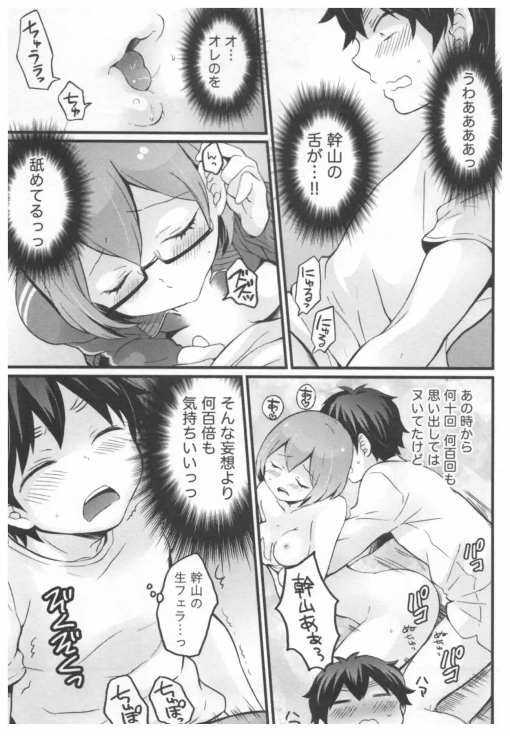 とつおん! ~突然女の子になったので、俺のおっぱい揉んでみませんか?~ 2 Page.182