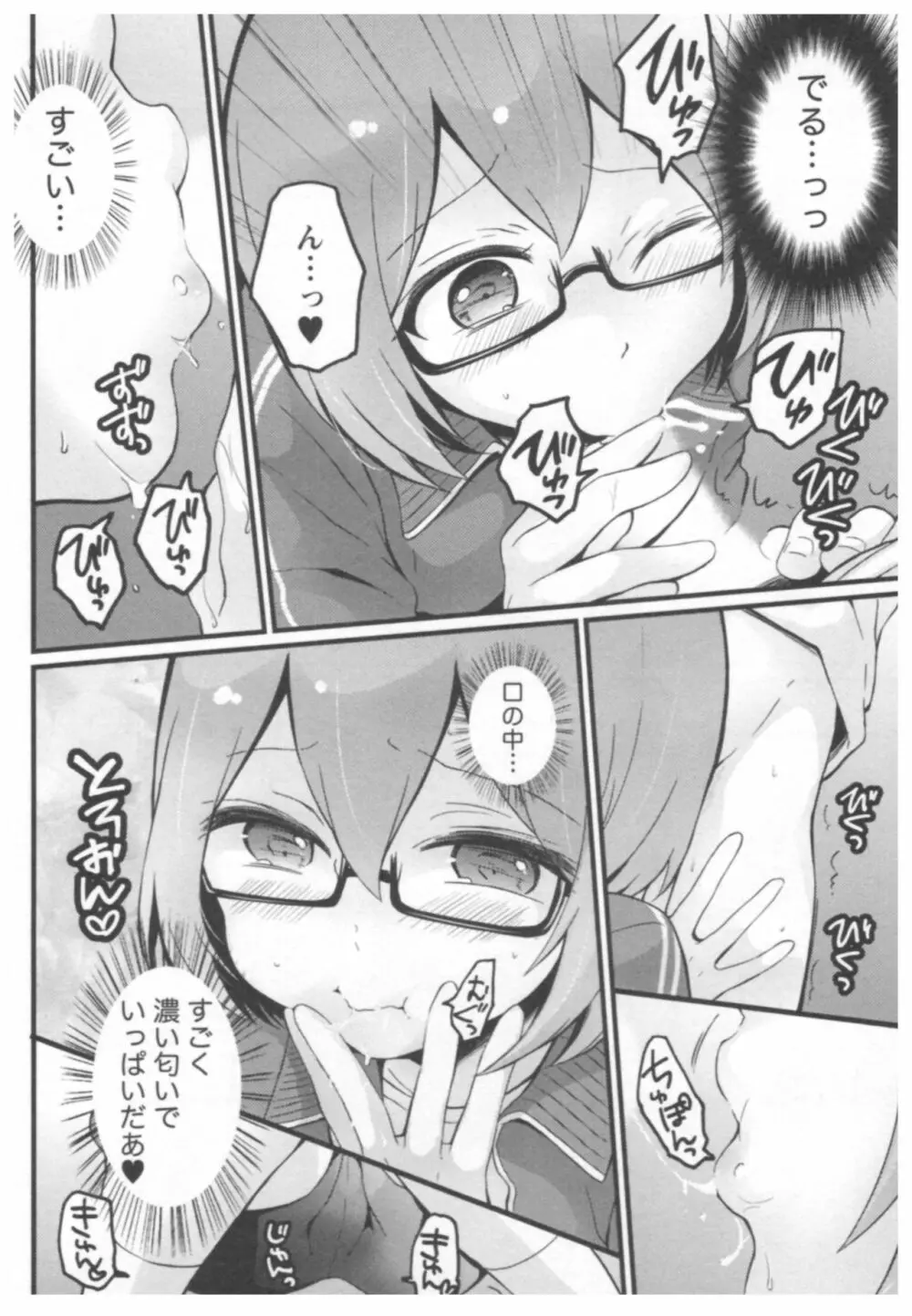 とつおん! ~突然女の子になったので、俺のおっぱい揉んでみませんか?~ 2 Page.185