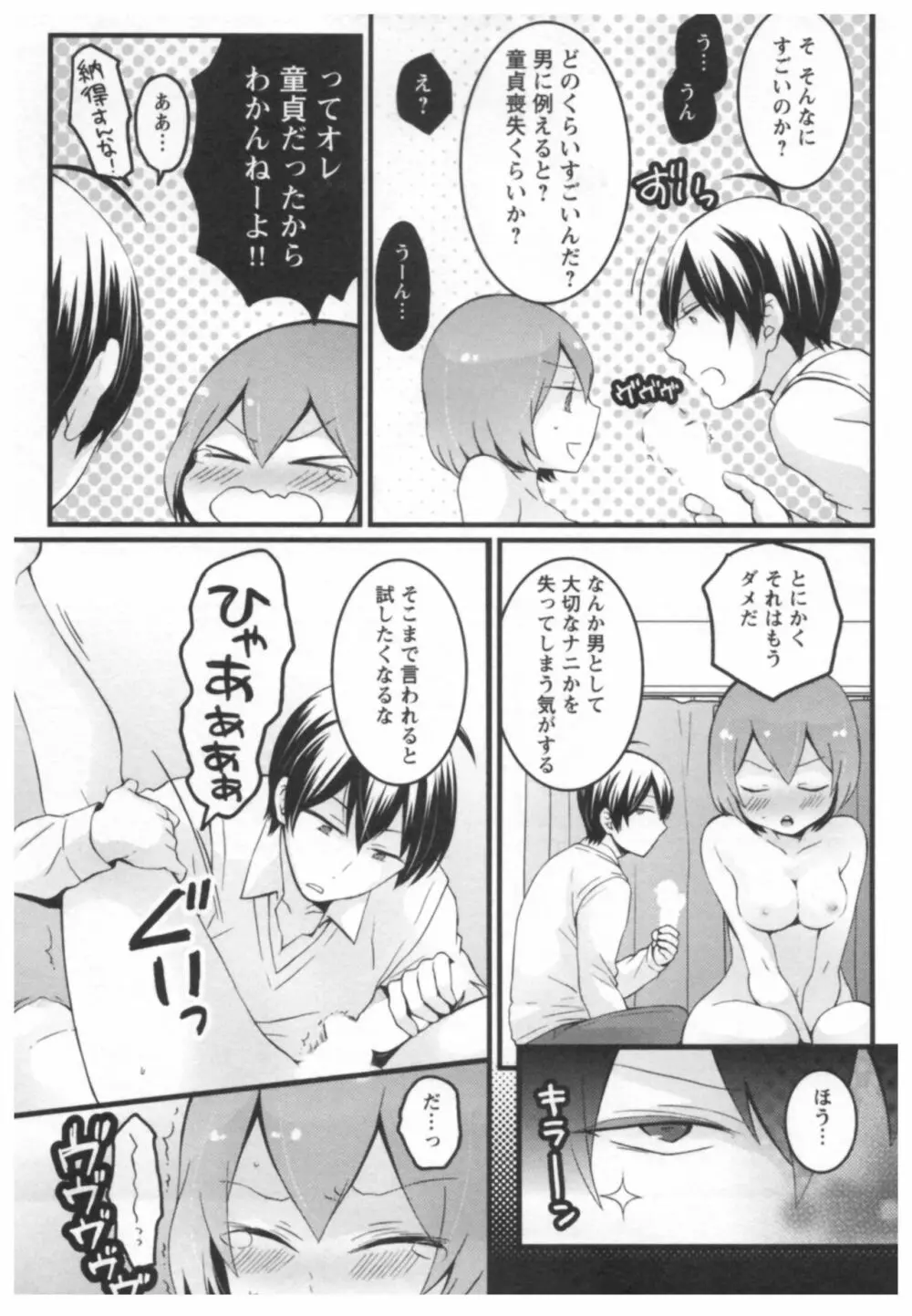 とつおん! ~突然女の子になったので、俺のおっぱい揉んでみませんか?~ 2 Page.188