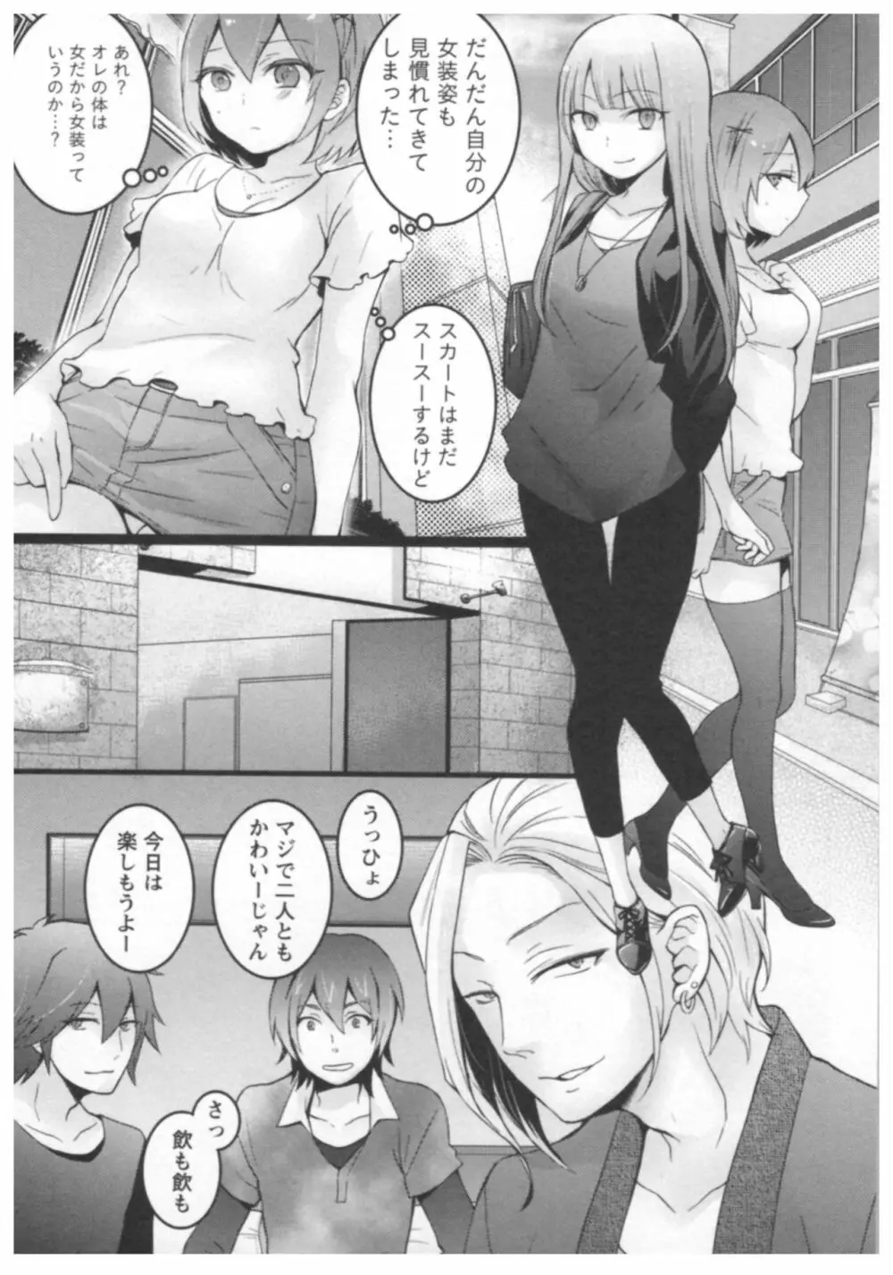 とつおん! ~突然女の子になったので、俺のおっぱい揉んでみませんか?~ 2 Page.19
