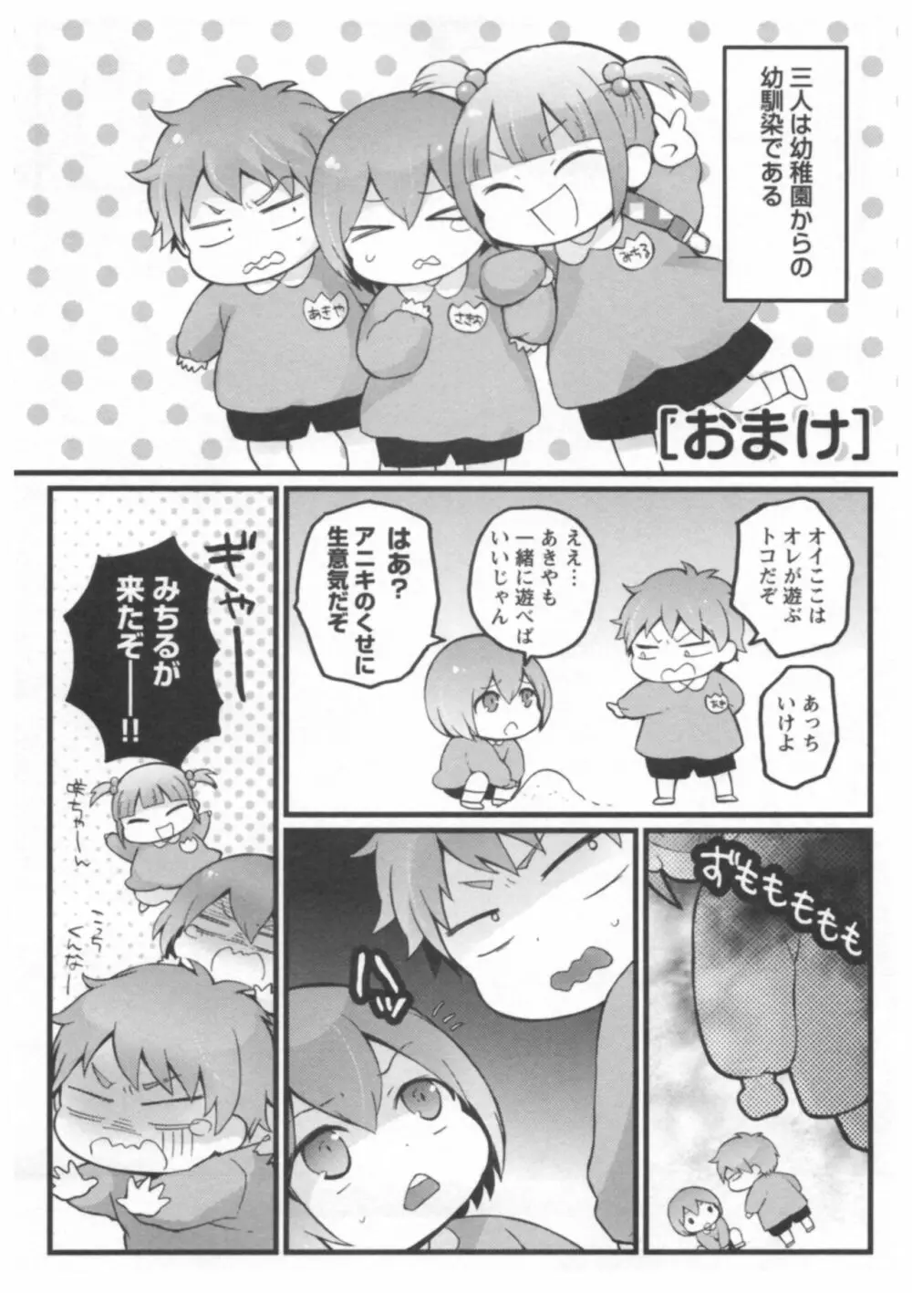 とつおん! ~突然女の子になったので、俺のおっぱい揉んでみませんか?~ 2 Page.190