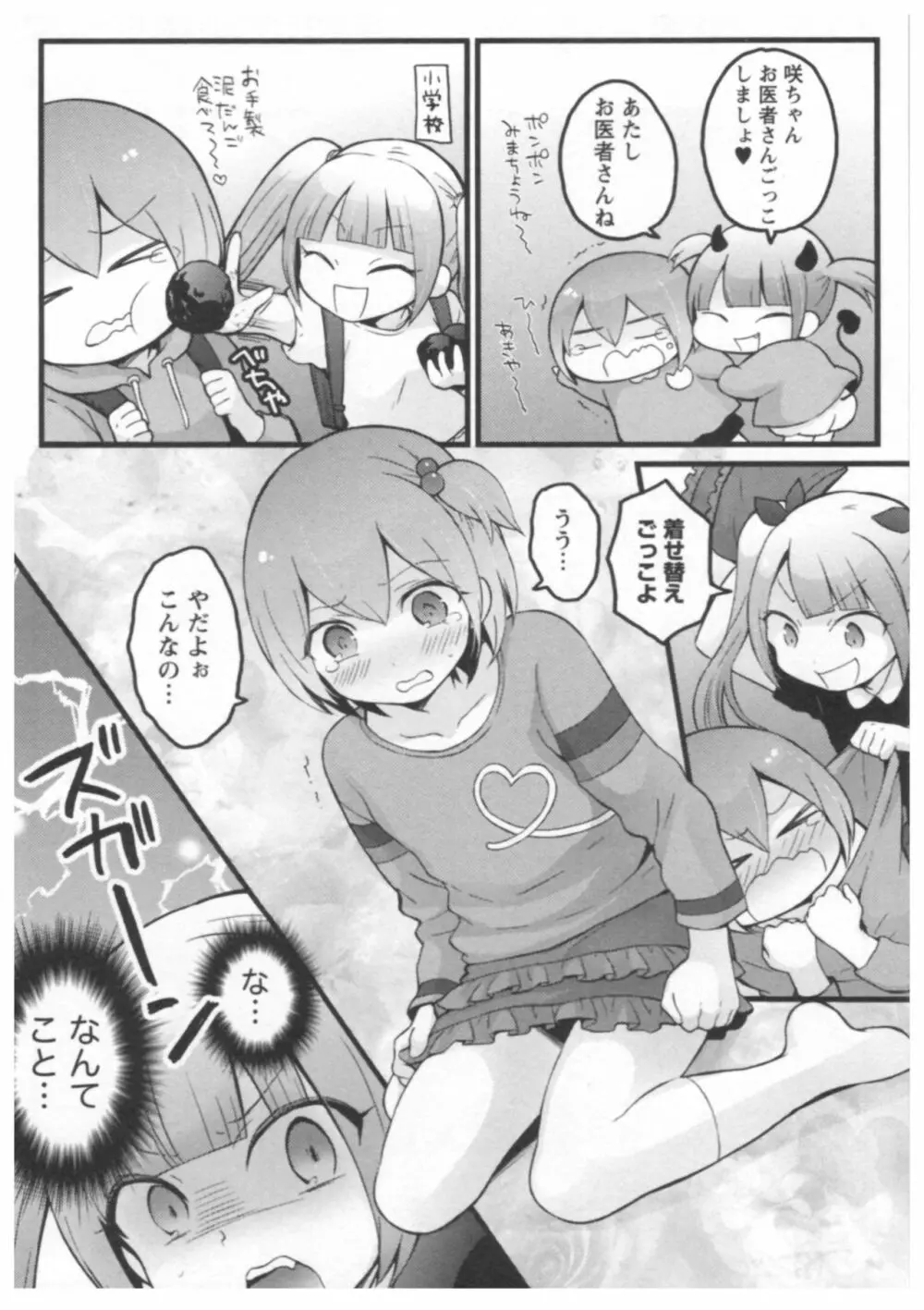 とつおん! ~突然女の子になったので、俺のおっぱい揉んでみませんか?~ 2 Page.191