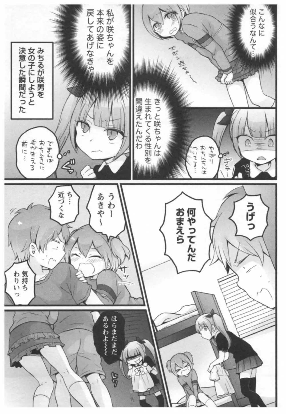 とつおん! ~突然女の子になったので、俺のおっぱい揉んでみませんか?~ 2 Page.192