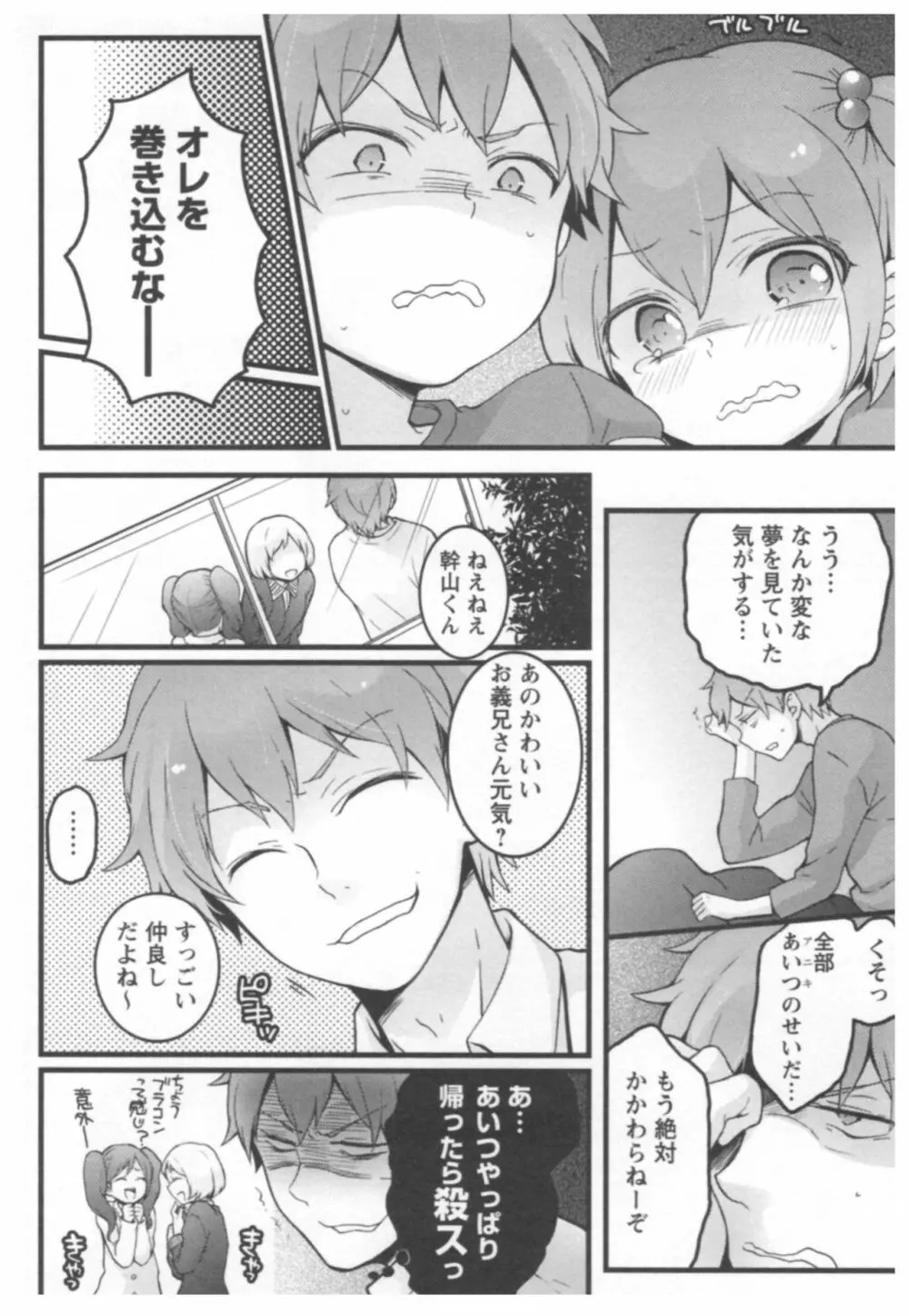 とつおん! ~突然女の子になったので、俺のおっぱい揉んでみませんか?~ 2 Page.193