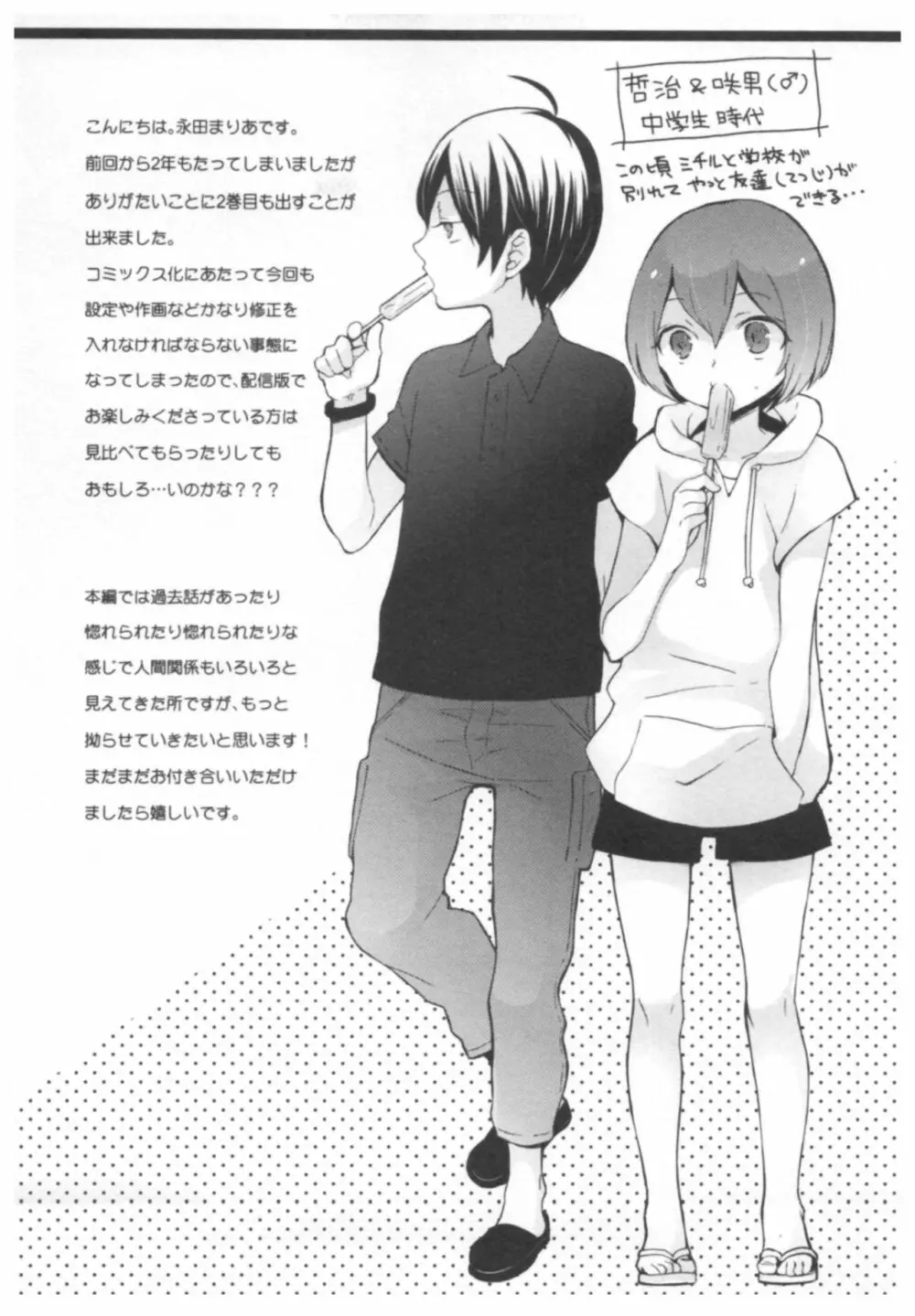 とつおん! ~突然女の子になったので、俺のおっぱい揉んでみませんか?~ 2 Page.194