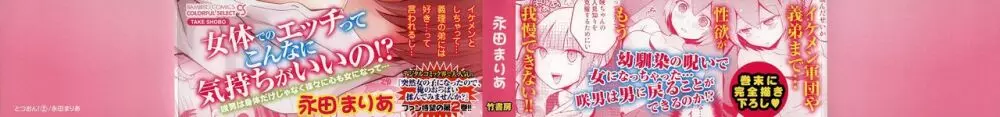 とつおん! ~突然女の子になったので、俺のおっぱい揉んでみませんか?~ 2 Page.2