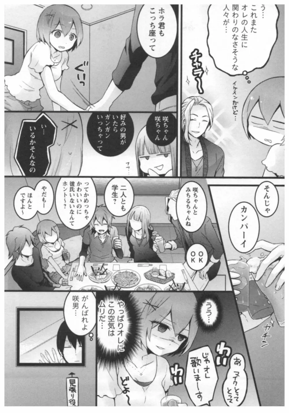 とつおん! ~突然女の子になったので、俺のおっぱい揉んでみませんか?~ 2 Page.20