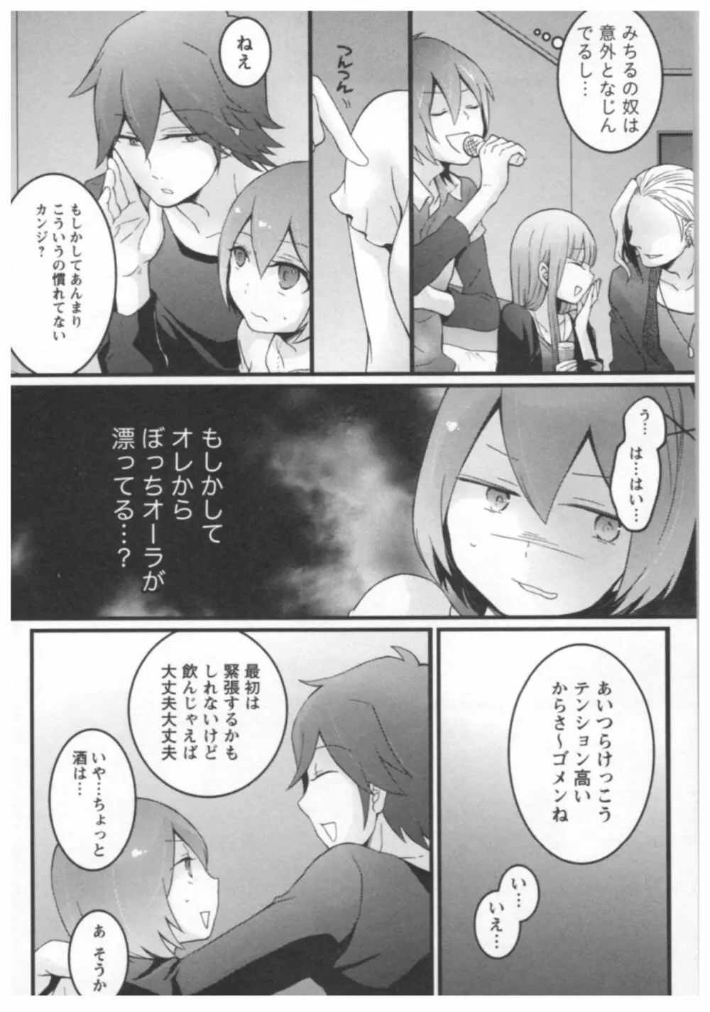 とつおん! ~突然女の子になったので、俺のおっぱい揉んでみませんか?~ 2 Page.21
