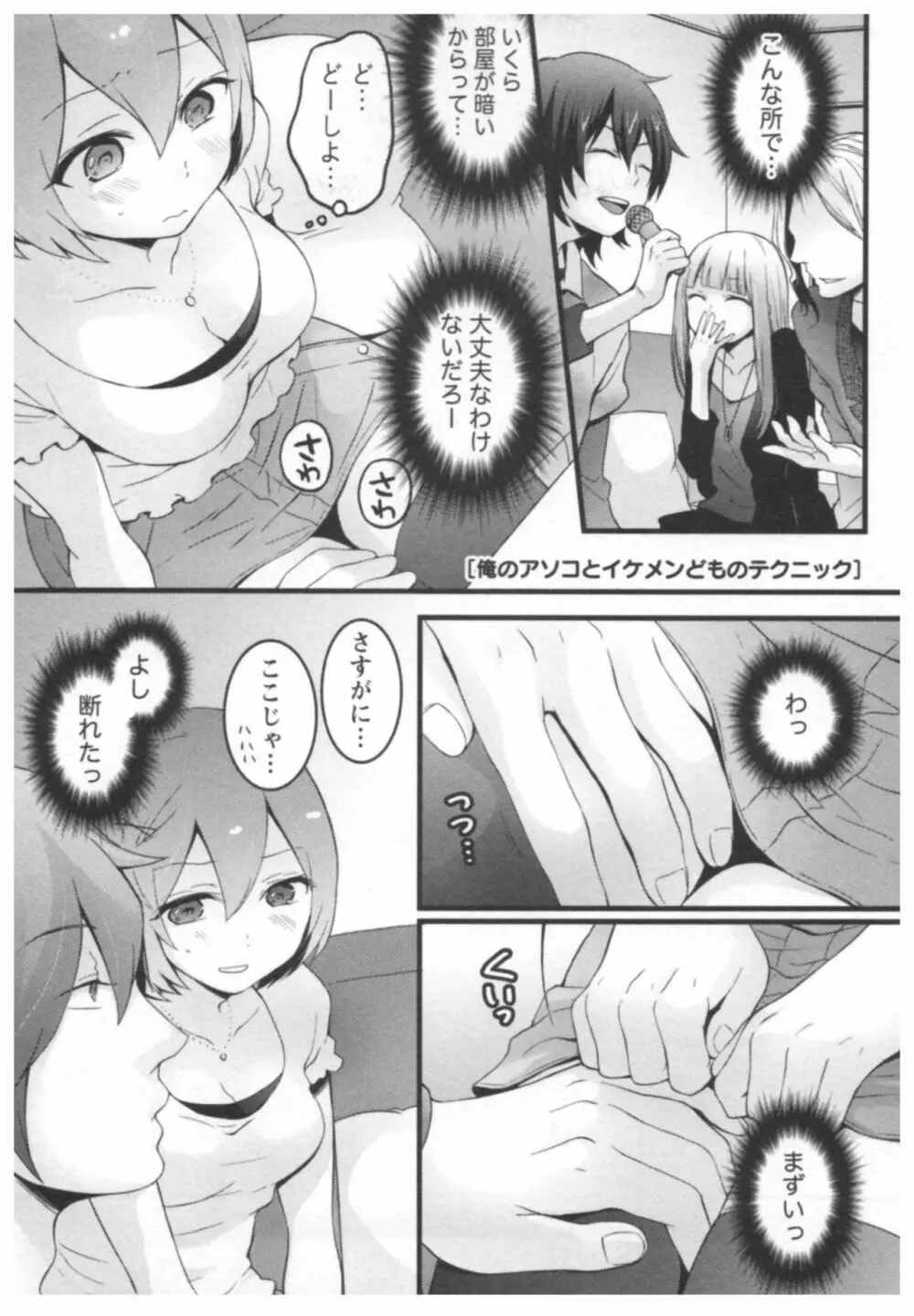 とつおん! ~突然女の子になったので、俺のおっぱい揉んでみませんか?~ 2 Page.24