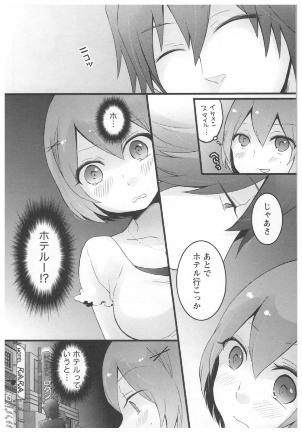 とつおん! ~突然女の子になったので、俺のおっぱい揉んでみませんか?~ 2 Page.25