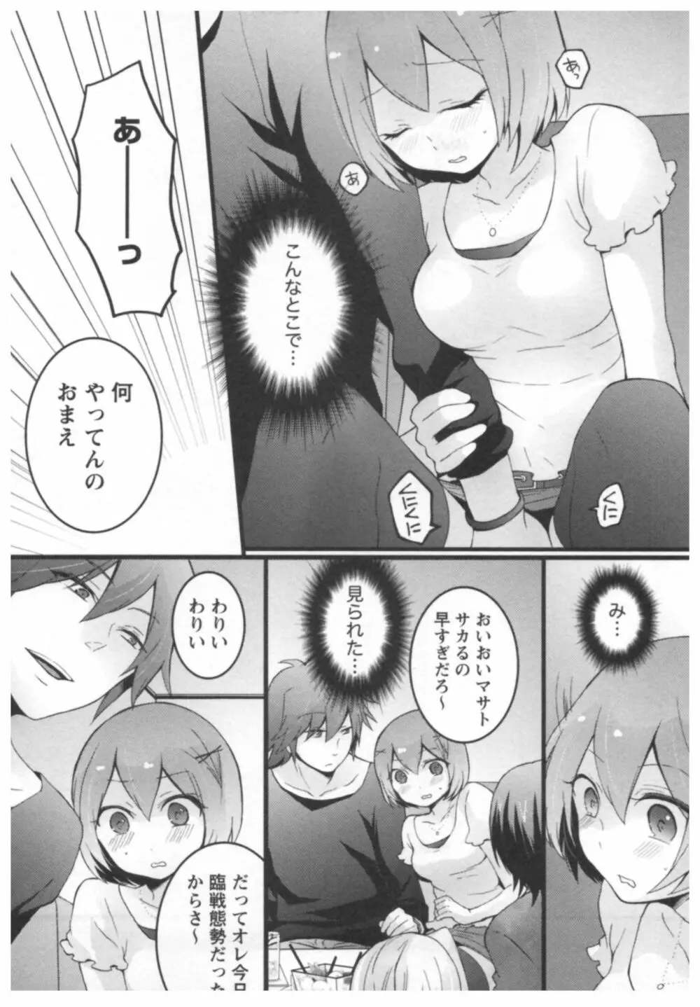 とつおん! ~突然女の子になったので、俺のおっぱい揉んでみませんか?~ 2 Page.28