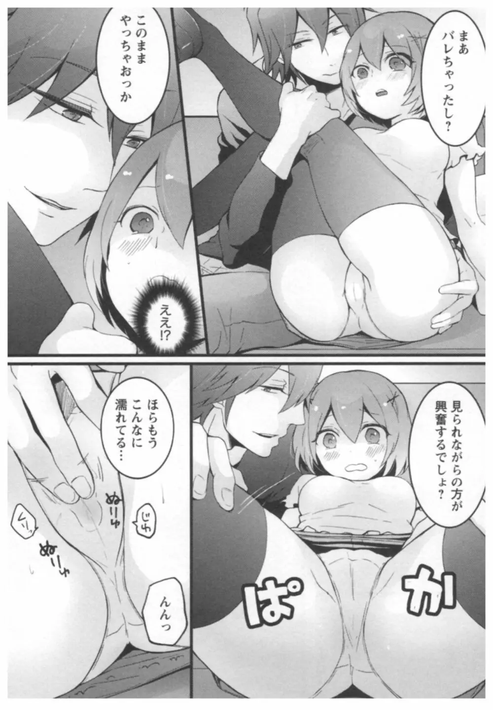 とつおん! ~突然女の子になったので、俺のおっぱい揉んでみませんか?~ 2 Page.29