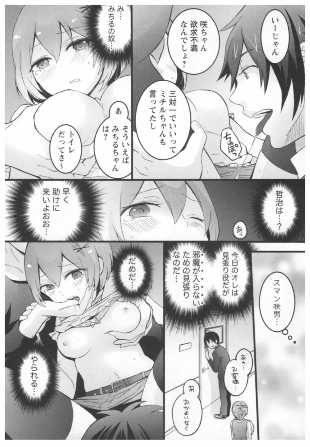 とつおん! ~突然女の子になったので、俺のおっぱい揉んでみませんか?~ 2 Page.31