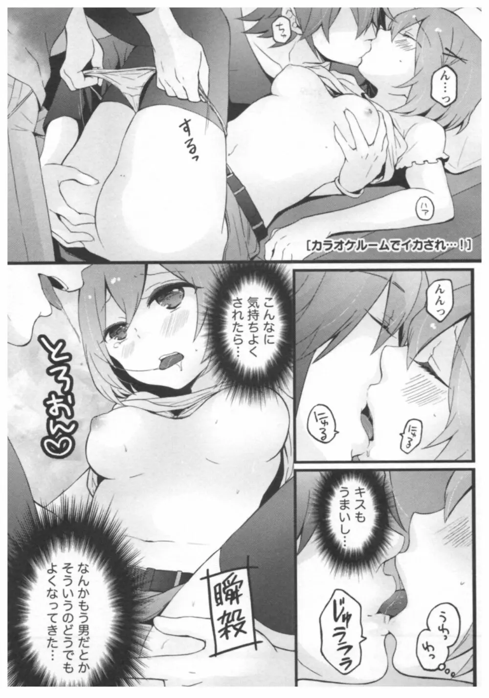 とつおん! ~突然女の子になったので、俺のおっぱい揉んでみませんか?~ 2 Page.32
