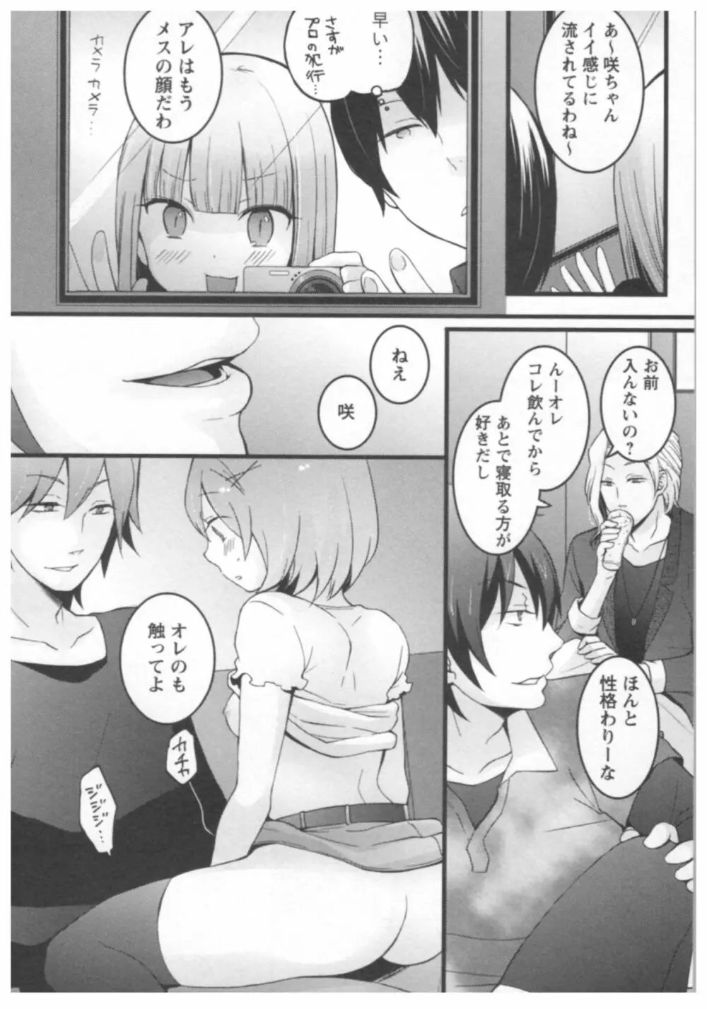 とつおん! ~突然女の子になったので、俺のおっぱい揉んでみませんか?~ 2 Page.33