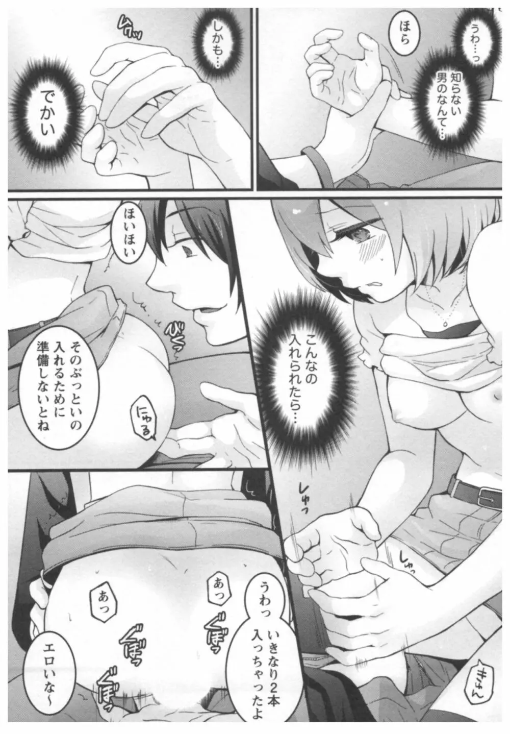 とつおん! ~突然女の子になったので、俺のおっぱい揉んでみませんか?~ 2 Page.34