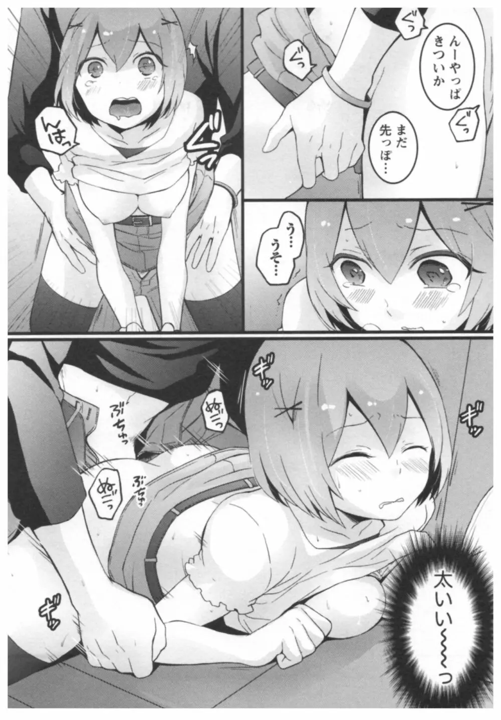 とつおん! ~突然女の子になったので、俺のおっぱい揉んでみませんか?~ 2 Page.36