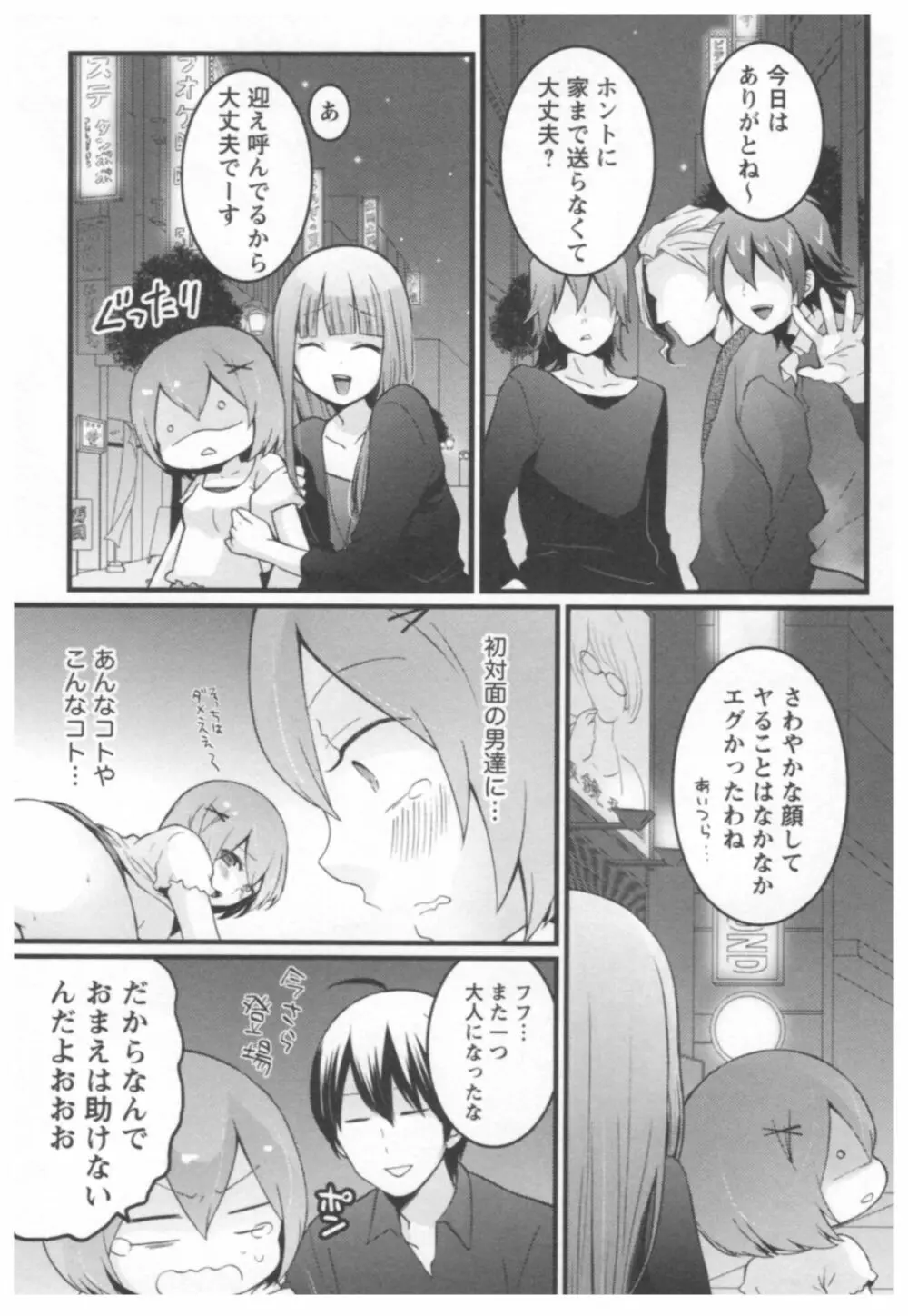 とつおん! ~突然女の子になったので、俺のおっぱい揉んでみませんか?~ 2 Page.41