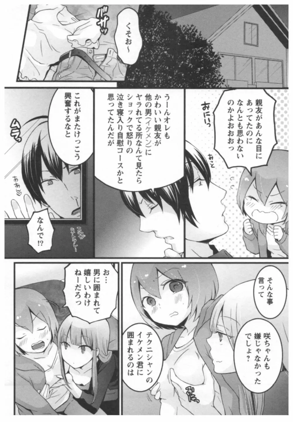 とつおん! ~突然女の子になったので、俺のおっぱい揉んでみませんか?~ 2 Page.42