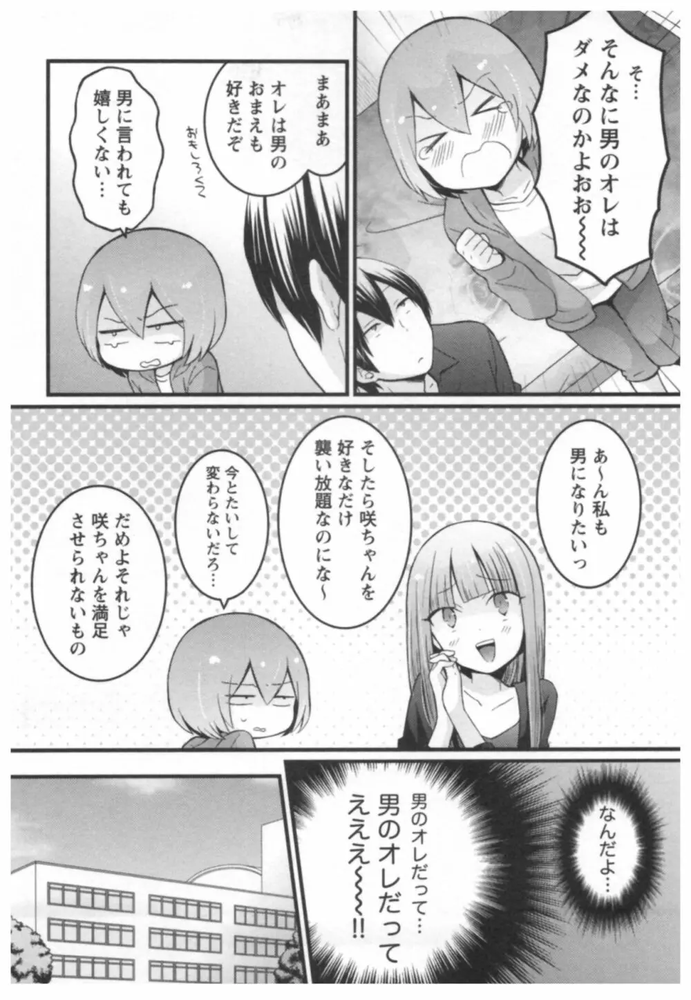 とつおん! ~突然女の子になったので、俺のおっぱい揉んでみませんか?~ 2 Page.44