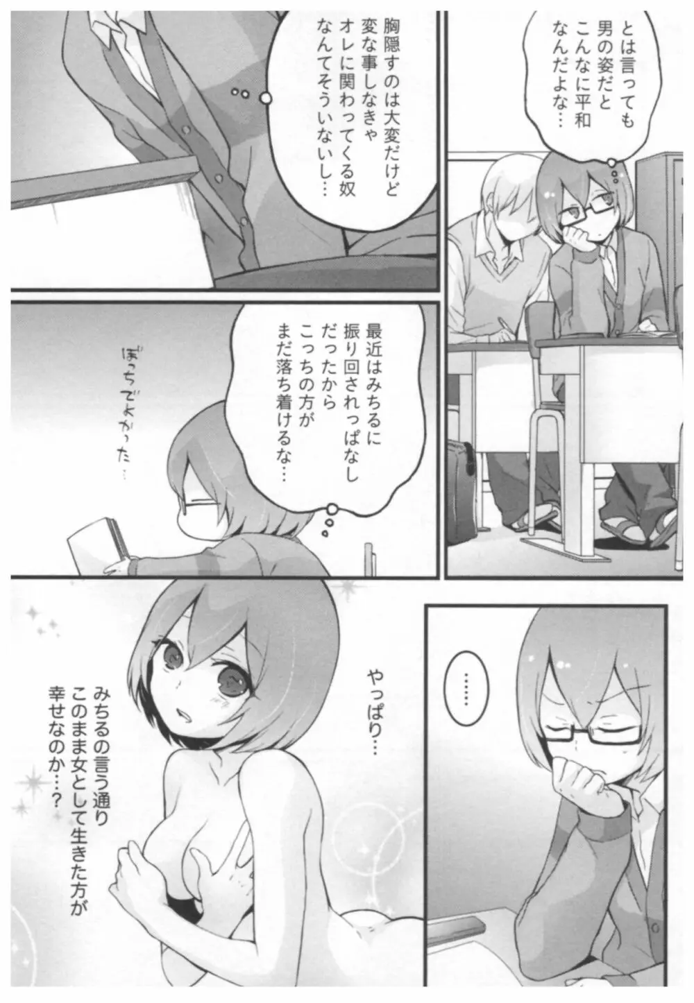 とつおん! ~突然女の子になったので、俺のおっぱい揉んでみませんか?~ 2 Page.45