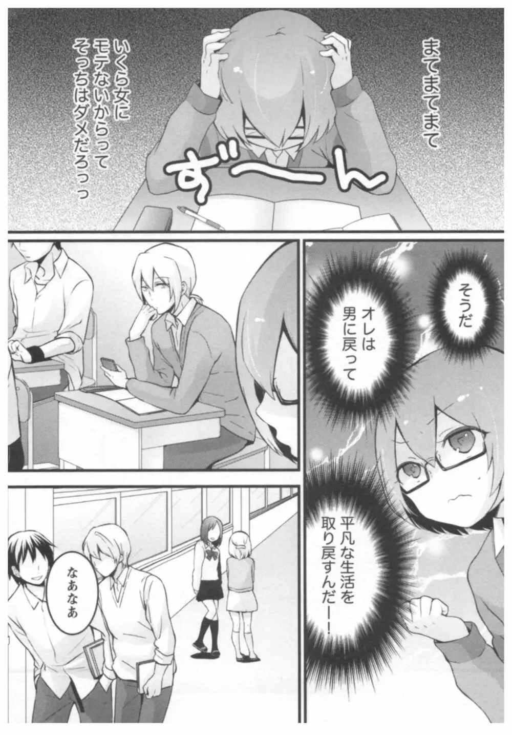 とつおん! ~突然女の子になったので、俺のおっぱい揉んでみませんか?~ 2 Page.46