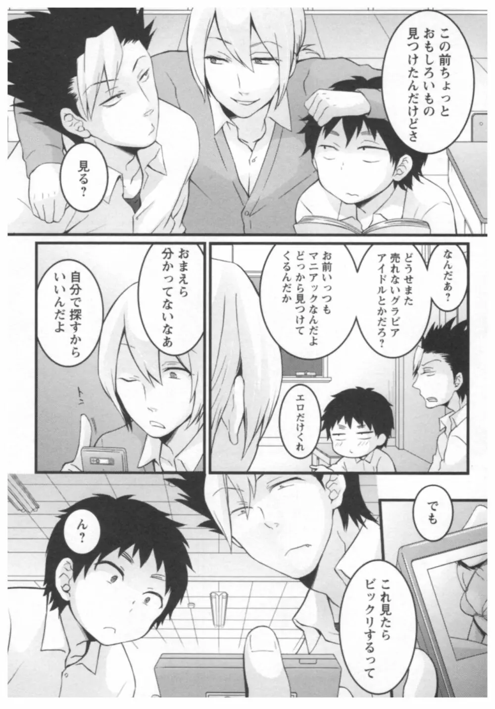 とつおん! ~突然女の子になったので、俺のおっぱい揉んでみませんか?~ 2 Page.47