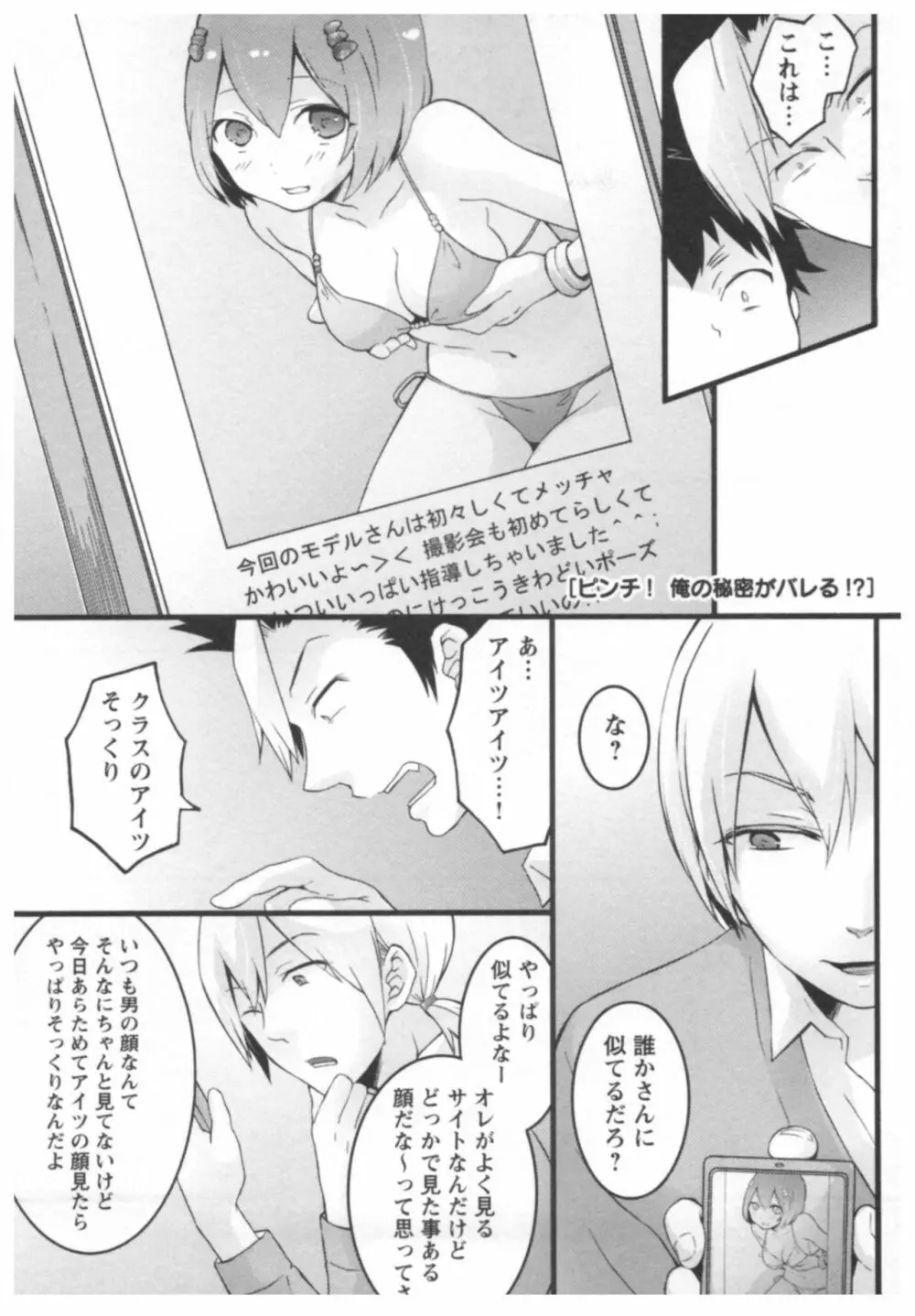 とつおん! ~突然女の子になったので、俺のおっぱい揉んでみませんか?~ 2 Page.48