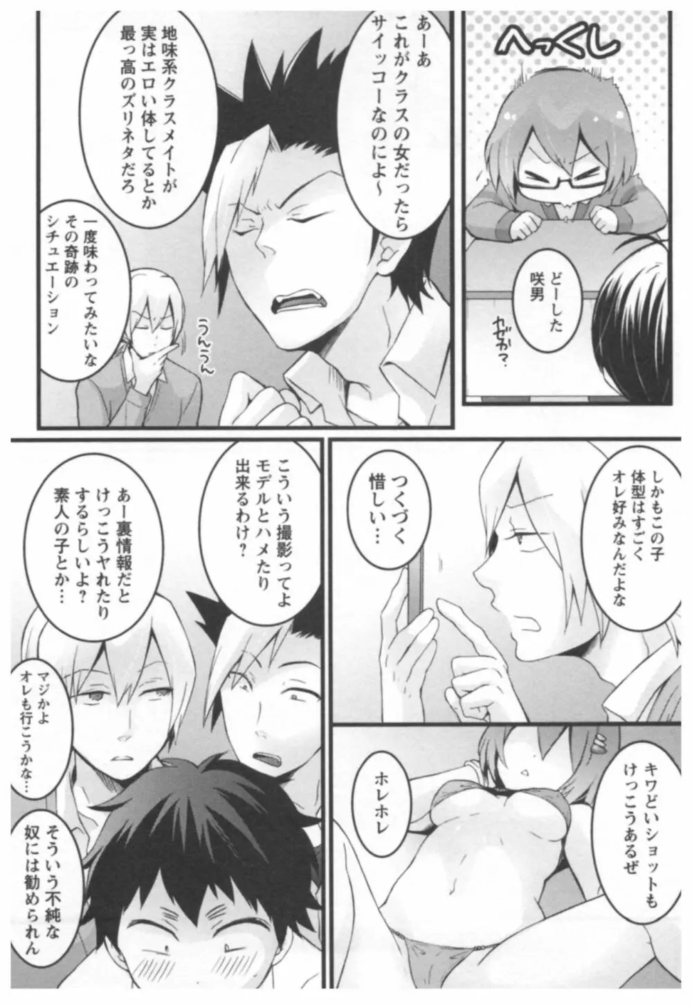 とつおん! ~突然女の子になったので、俺のおっぱい揉んでみませんか?~ 2 Page.50