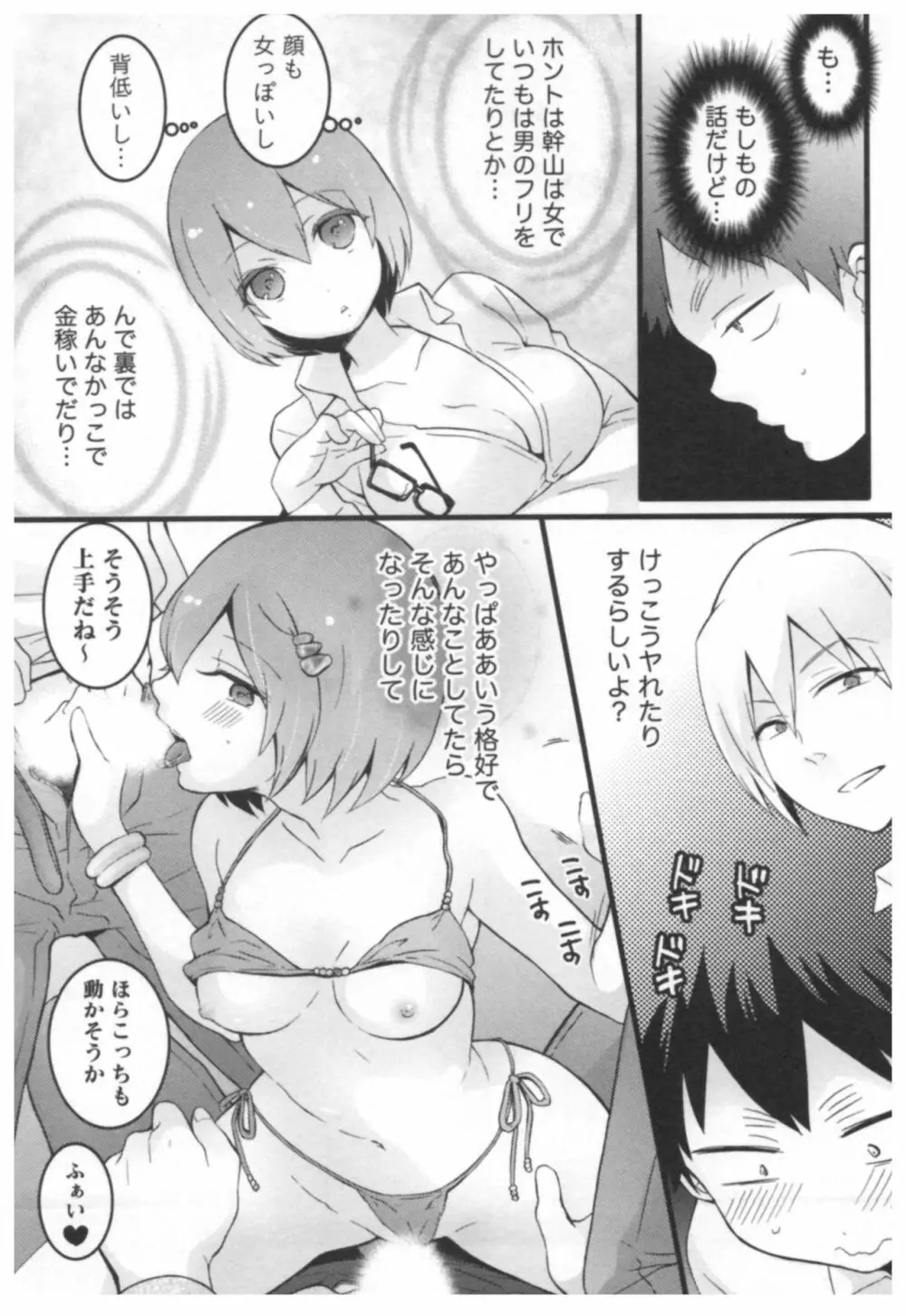 とつおん! ~突然女の子になったので、俺のおっぱい揉んでみませんか?~ 2 Page.52