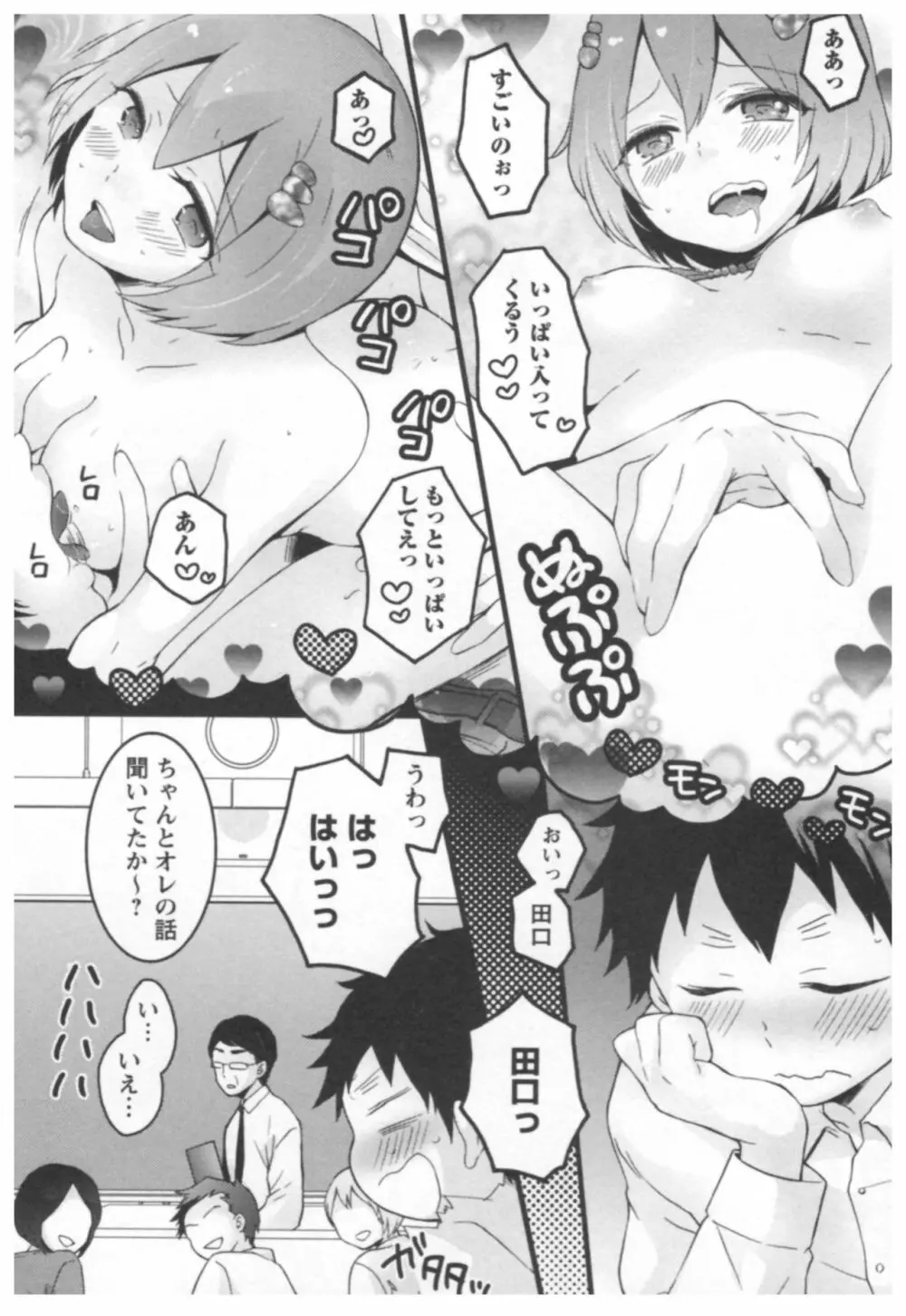 とつおん! ~突然女の子になったので、俺のおっぱい揉んでみませんか?~ 2 Page.53