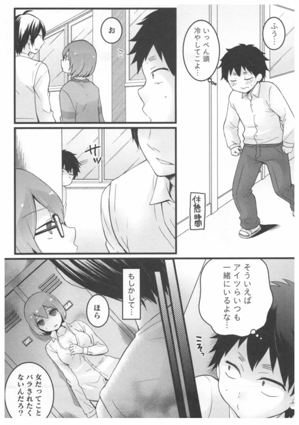 とつおん! ~突然女の子になったので、俺のおっぱい揉んでみませんか?~ 2 Page.54