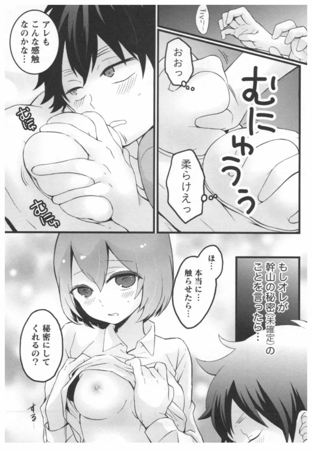 とつおん! ~突然女の子になったので、俺のおっぱい揉んでみませんか?~ 2 Page.58