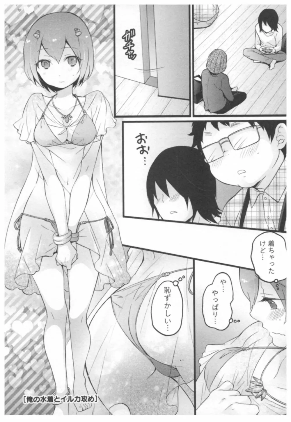 とつおん! ~突然女の子になったので、俺のおっぱい揉んでみませんか?~ 2 Page.6