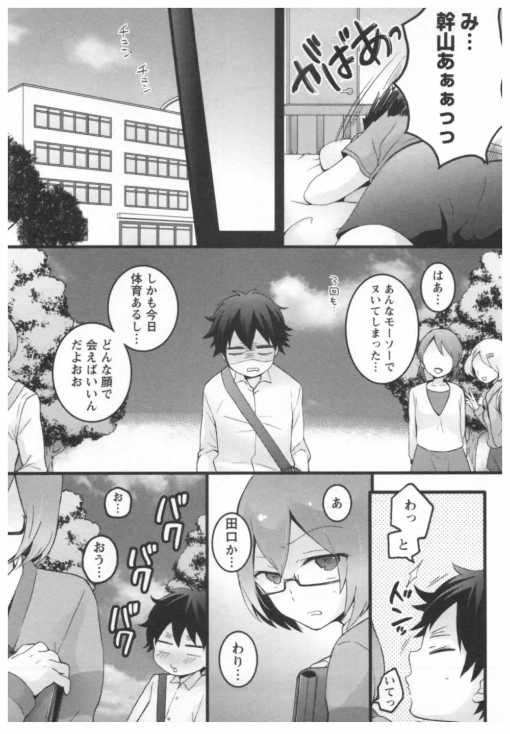 とつおん! ~突然女の子になったので、俺のおっぱい揉んでみませんか?~ 2 Page.60
