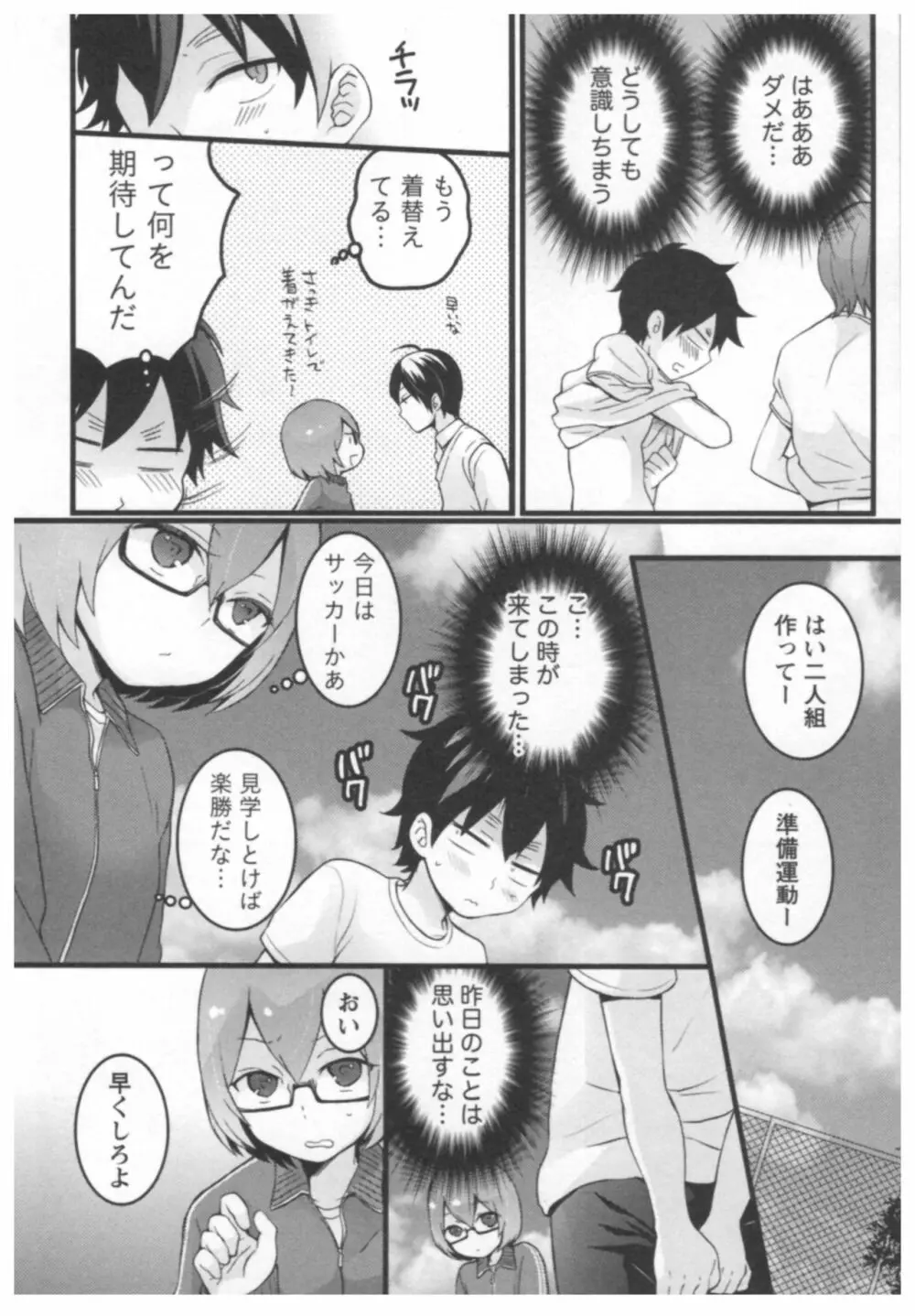 とつおん! ~突然女の子になったので、俺のおっぱい揉んでみませんか?~ 2 Page.61