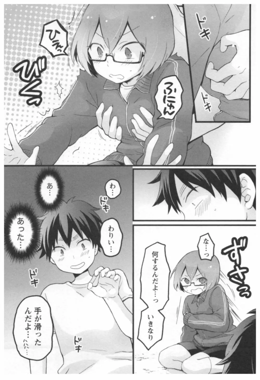 とつおん! ~突然女の子になったので、俺のおっぱい揉んでみませんか?~ 2 Page.64