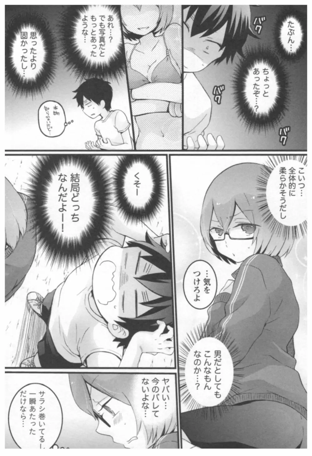 とつおん! ~突然女の子になったので、俺のおっぱい揉んでみませんか?~ 2 Page.65